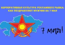 Корпоративная культура рекламного рынка: как поздравляют мужчин на 7 мая