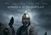В Казахстане вышел в прокат новый фильм Акана Сатаева
