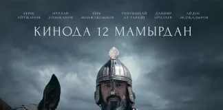 В Казахстане вышел в прокат новый фильм Акана Сатаева