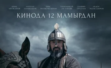 В Казахстане вышел в прокат новый фильм Акана Сатаева