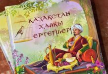 Сказки народов Казахстана теперь можно смотреть на YouTube