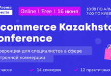 В Казахстане пройдет E-commerce Kazakhstan Conference