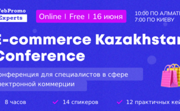 В Казахстане пройдет E-commerce Kazakhstan Conference