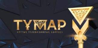 Нацпремия «Тұмар-2022»: стартовал прием заявок