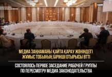 В Казахстане состоялось первое заседание рабочей группы по пересмотру медиа законодательства