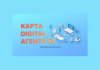 В Казахстане впервые появилась карта Digital-агентств