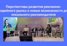 Перспективы развития рекламно-медийного рынка и новые возможности для локального рекламодателя