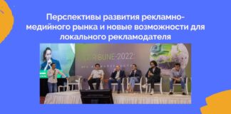 Перспективы развития рекламно-медийного рынка и новые возможности для локального рекламодателя