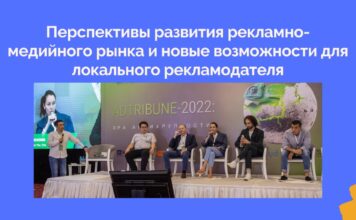 Перспективы развития рекламно-медийного рынка и новые возможности для локального рекламодателя