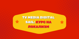 TV Media Digital Sail: курс на локализм