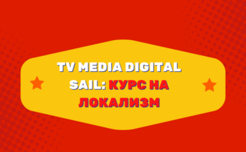 TV Media Digital Sail: курс на локализм