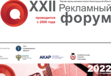 В сентябре пройдет XXII Рекламный форум