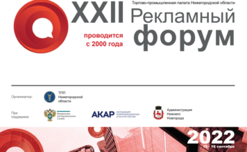 В сентябре пройдет XXII Рекламный форум