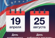 В Узбекистане утвердили профессиональные праздники для специалистов рекламы