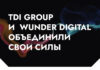 TDI GROUP и Wunder Digital объединили свои силы