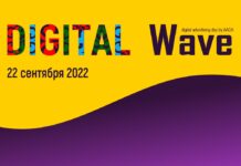 22 сентября в Алматы впервые состоится Digital Wave