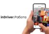 inDriver запускает сервис по поиску работы с фото и видео описанием вакансии