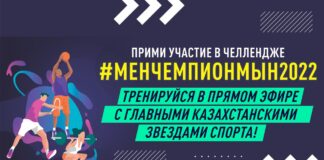 TikTok совместно с МКС РК запустили кампанию ко Дню спорта