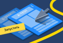 Эксперимент Яндекса и eLama: какую стратегию управления ставками предпочли рекламодатели после A/B-теста