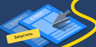 Эксперимент Яндекса и eLama: какую стратегию управления ставками предпочли рекламодатели после A/B-теста