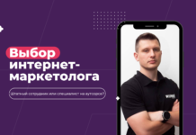 Выбираем маркетолога: каким критериям он должен соответствовать и какие пункты стоит включить в чек-лист договоренностей