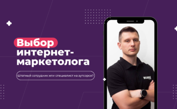 Выбираем маркетолога: каким критериям он должен соответствовать и какие пункты стоит включить в чек-лист договоренностей