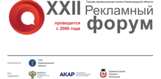 XXII Рекламный форум пройдет на этой неделе