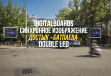 В Алматы появились необычные конструкции DOOH со «стереоэффектом»