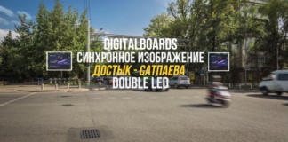 В Алматы появились необычные конструкции DOOH со «стереоэффектом»