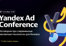 В Казахстане пройдет Yandex Ad Conference