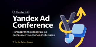 В Казахстане пройдет Yandex Ad Conference
