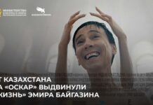 Фильм «Жизнь» выдвинут на премию «Оскар» от Казахстана