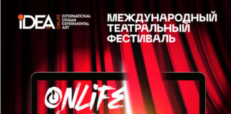 Казахстан представит спектакль в рамках стримингового театра Onlife IDEA Fest