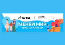 TikTok и ЮНИСЕФ запускают месяц благотворительности в Казахстане