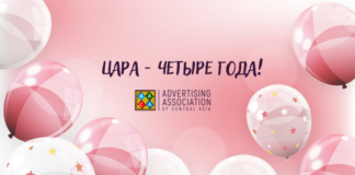 ЦАРА отмечает 4-летие