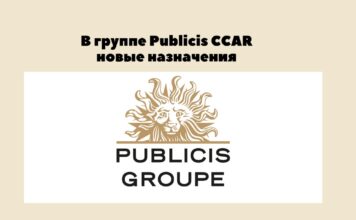 В группе Publicis CCAR новые назначения