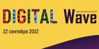 Открыта продажа билетов на Digital Wave