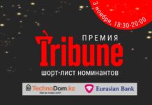 Премия Tribune: объявлен шорт-лист номинантов