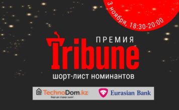 Премия Tribune: объявлен шорт-лист номинантов