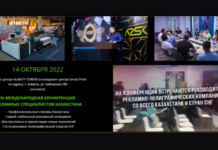 В Казахстане пройдет конференция ADCONEX-2022