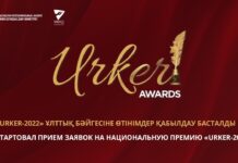 В Казахстане стартовал прием заявок на национальную премию «URKER-2022»