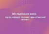 Исследование AMDG: где размещает рекламу казахстанский бизнес?