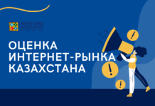 ЦАРА начинает оценку интернет-рынка Казахстана