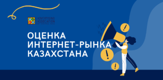 ЦАРА начинает оценку интернет-рынка Казахстана