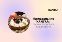 Исследование KANTAR: рынок творога в Казахстане
