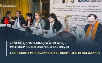 В Казахстане стартовала международная кампания «Стоп насилию!»