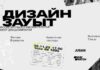 В Алматы состоится первый ивент Creativity Days