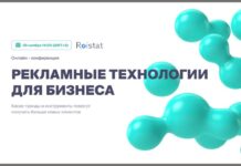 Рекламные технологии для бизнеса