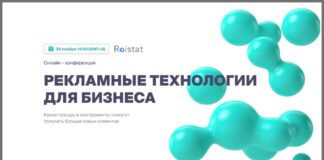 Рекламные технологии для бизнеса