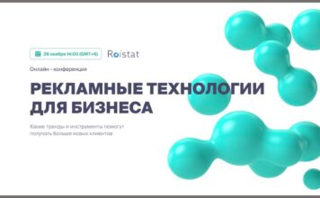 Рекламные технологии для бизнеса